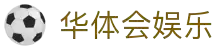 华体会 (中国)官方网站 - 登录HTH首页hth-huatihuin